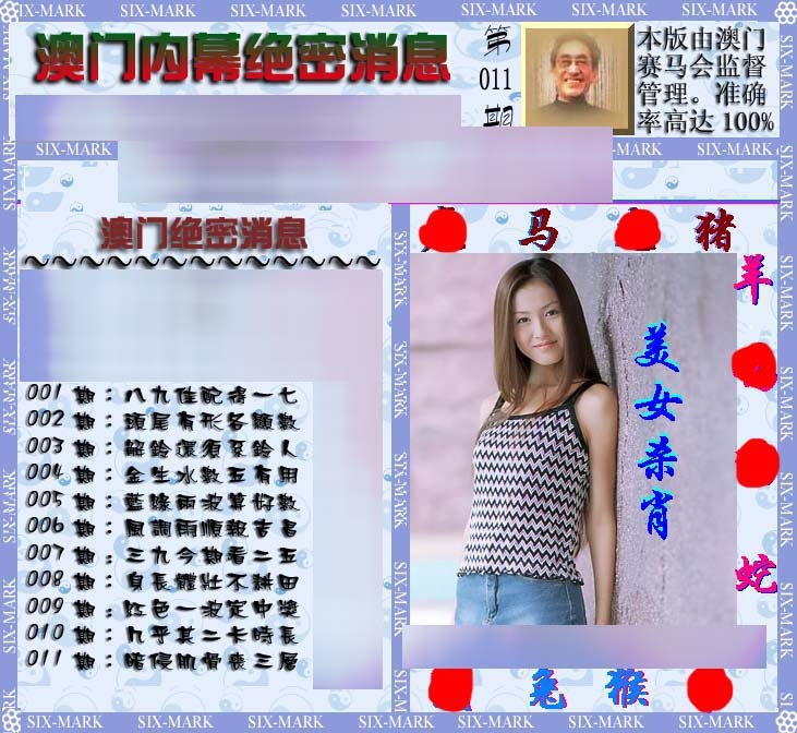 011期澳门内幕消息[图]