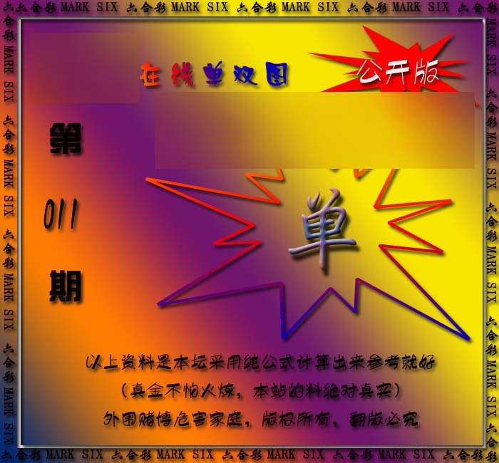 011期在线单双图[图]