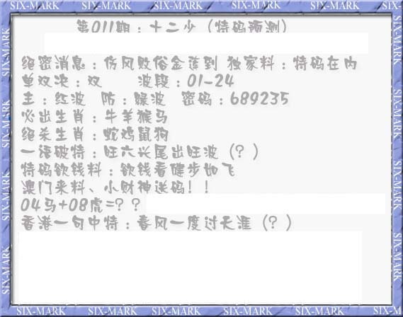 011期十二少（特码预测）[图]