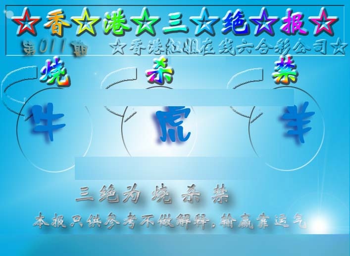 011期香港三绝报（新版）[图]