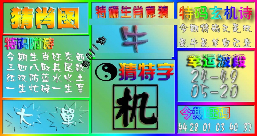 011期香港赛马会猜肖图[图]