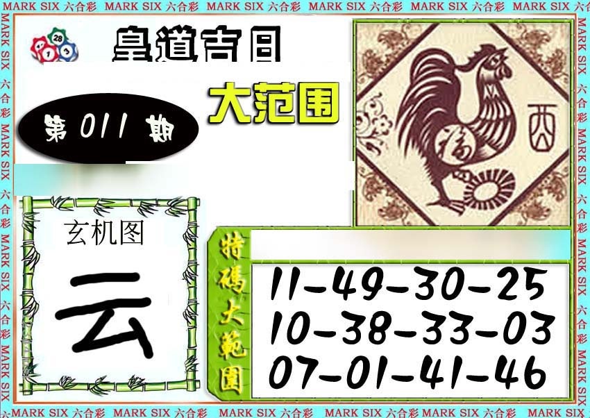 011期六合彩特码大范围[图]