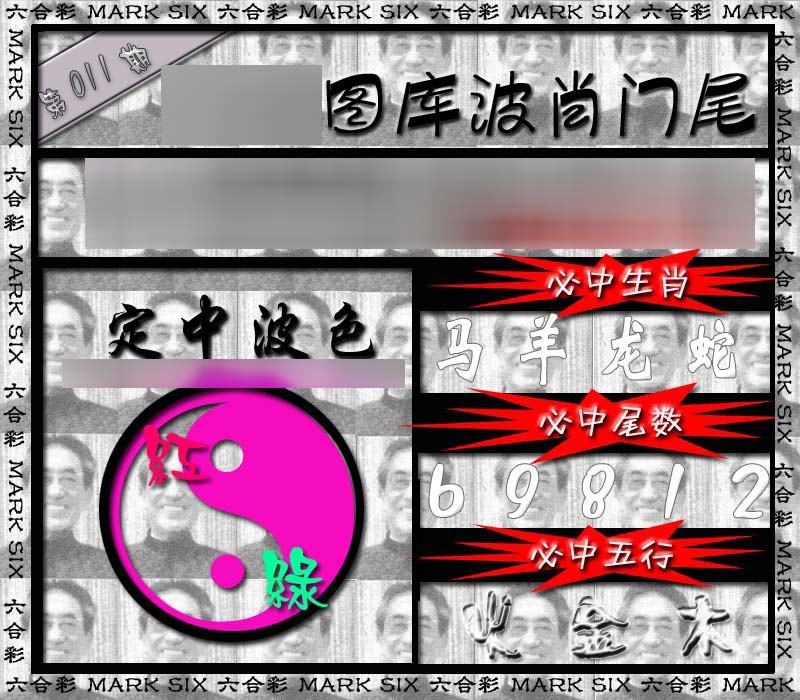 011期波肖门尾[图]