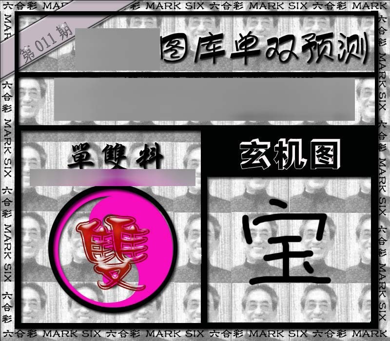 011期单双报[图]