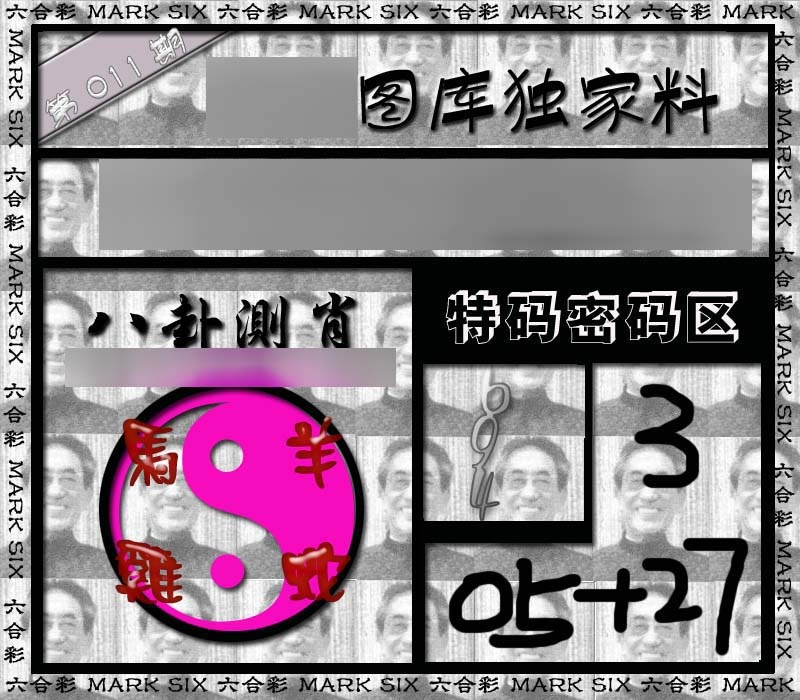 011期独家来料{正版}[图]