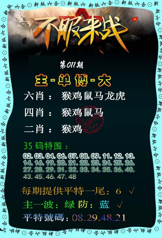 011期不服来战[图]