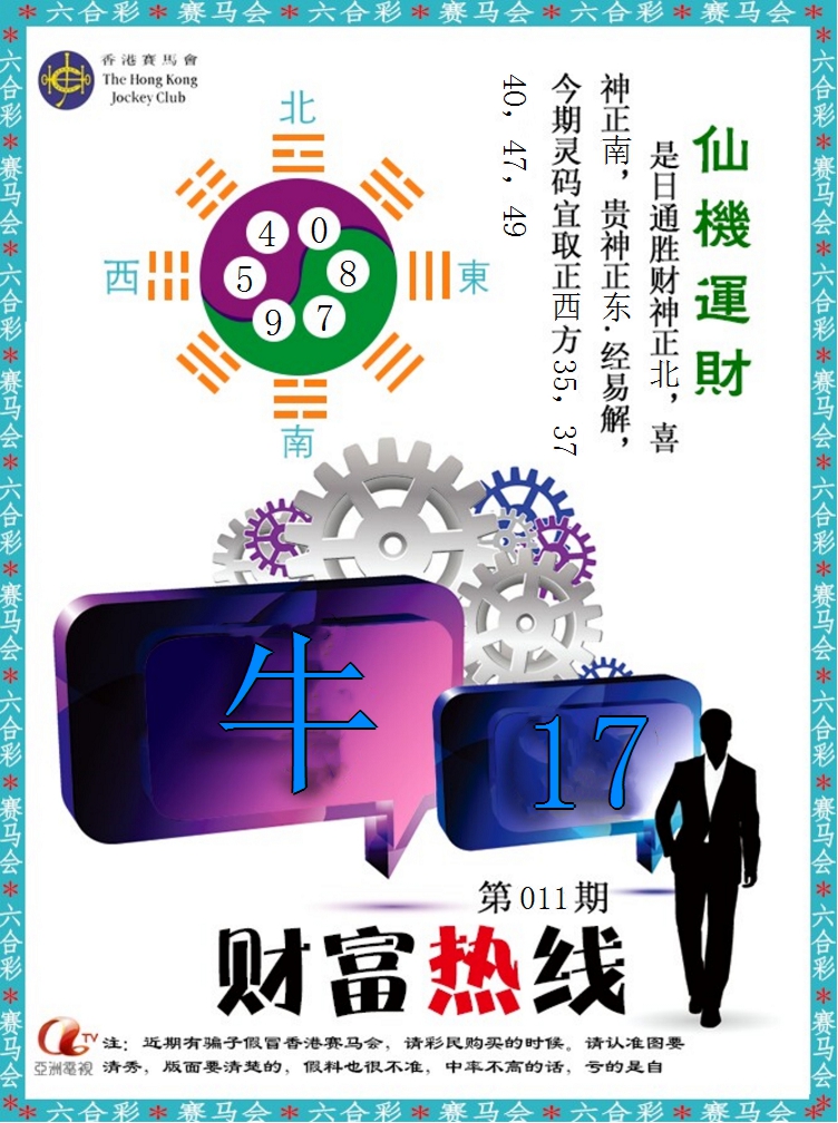 011期财富热线[图]