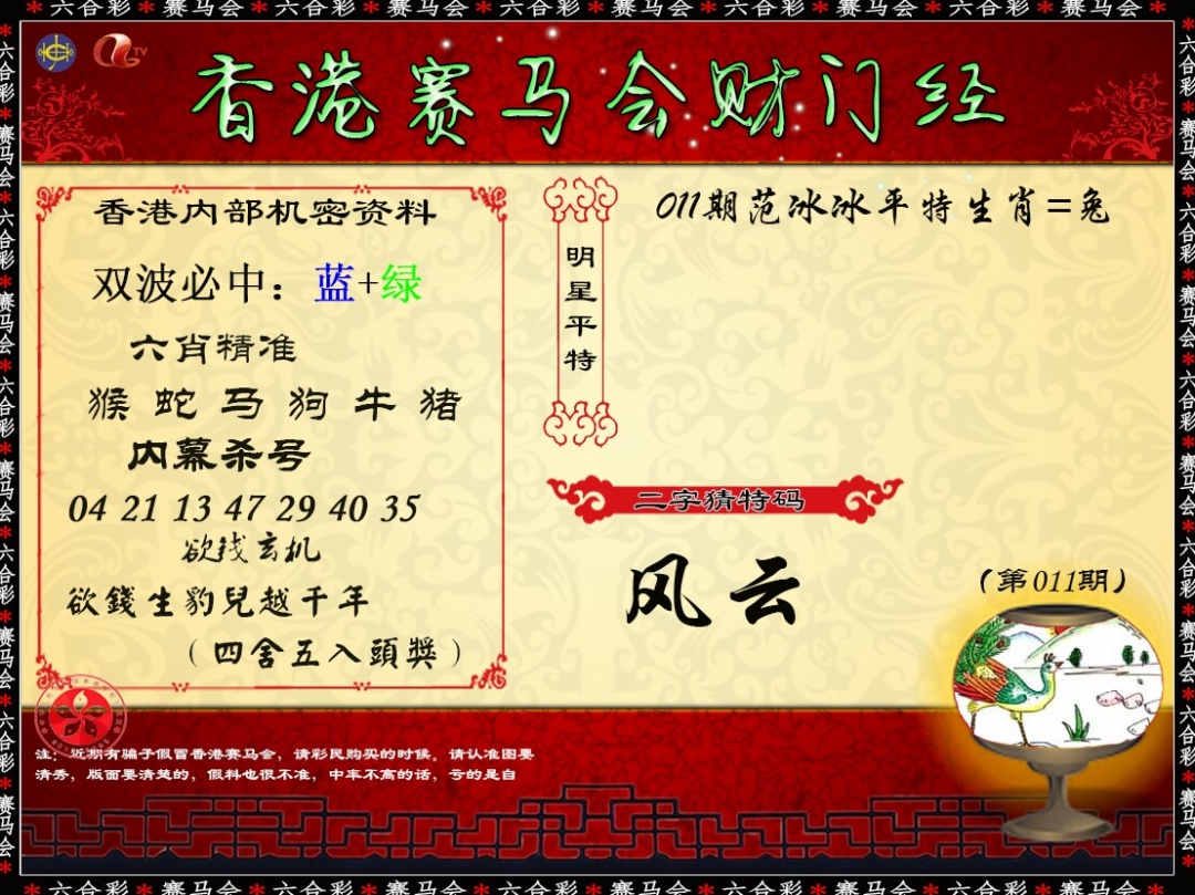 011期财门经[图]