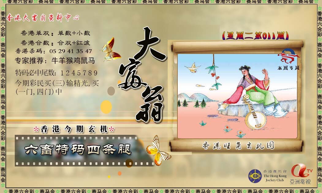 011期新大富翁[图]