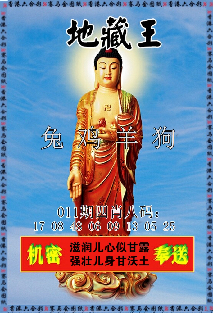 011期新地藏王[图]