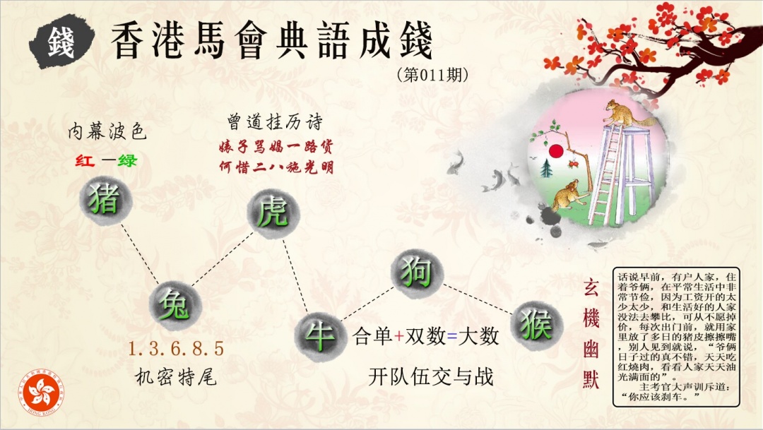 011期典语成钱[图]