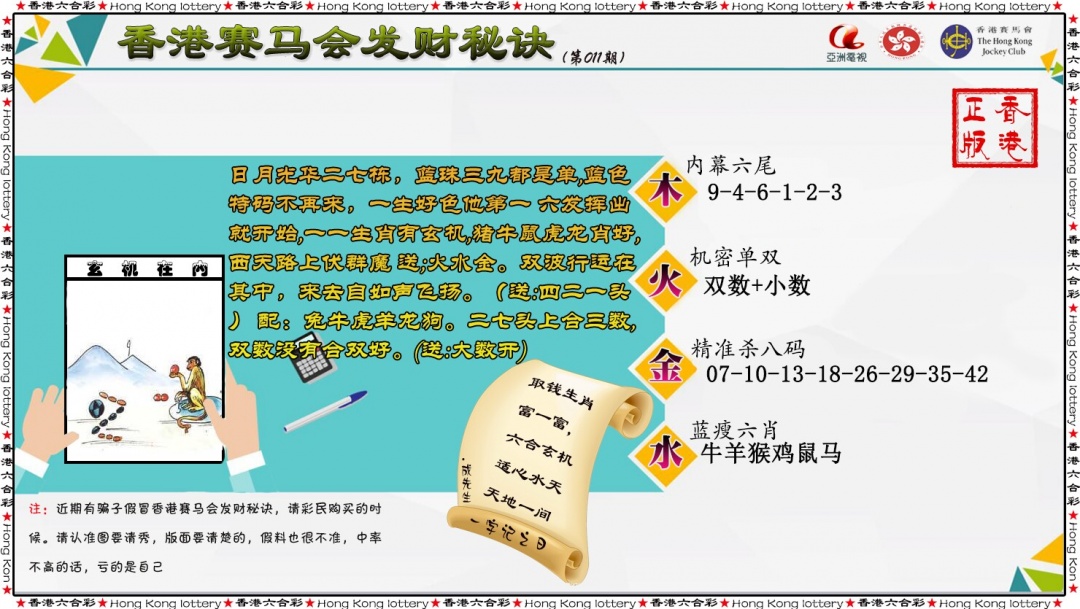 011期发财秘诀[图]