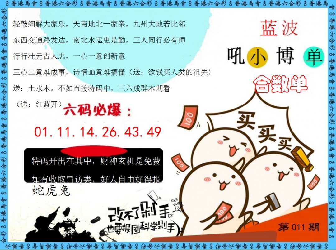 011期改不了剁手[图]