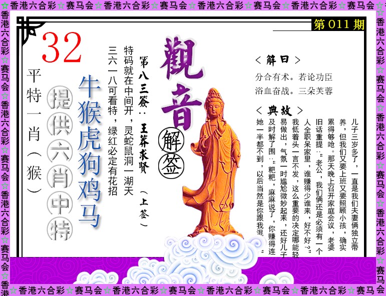 011期观音解签[图]