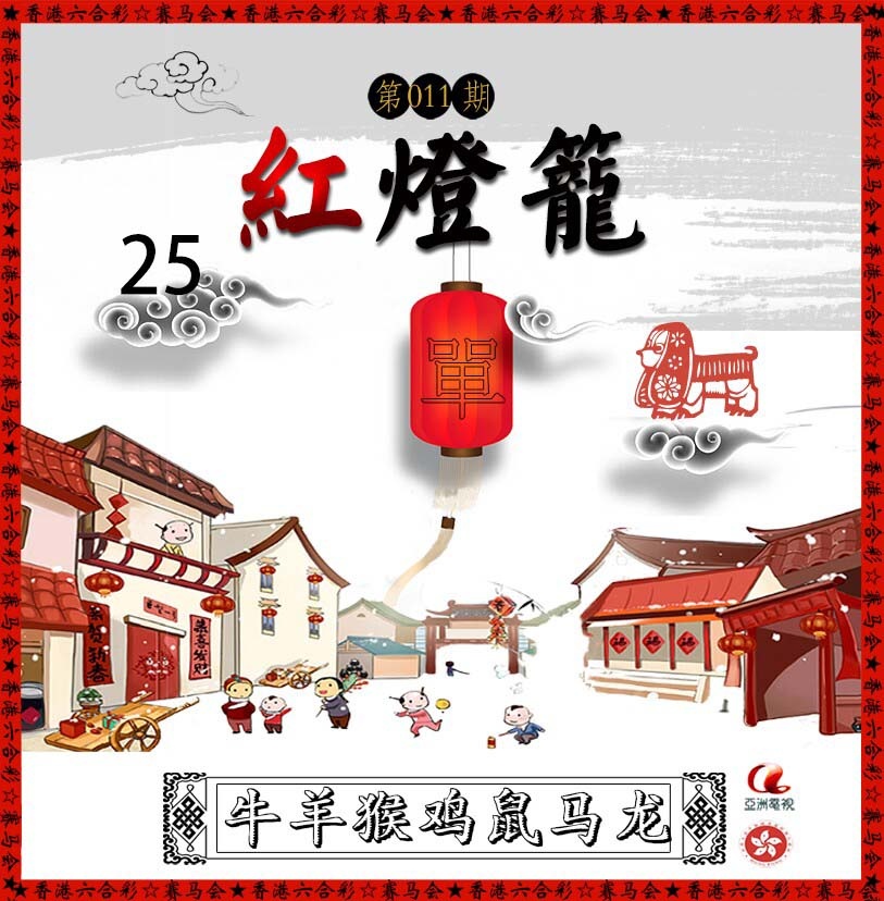 011期红灯笼[图]