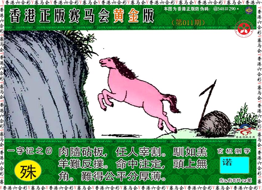 011期赛马会黄金版[图]