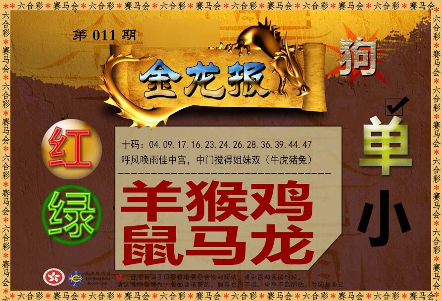 011期金龙报[图]