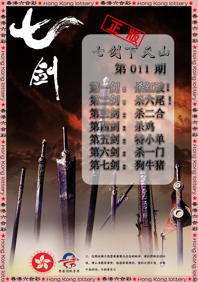 011期七剑下天山[图]