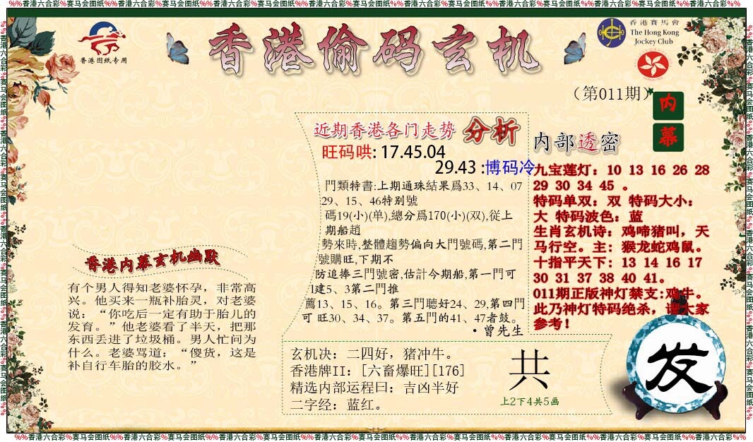 011期偷码玄机[图]