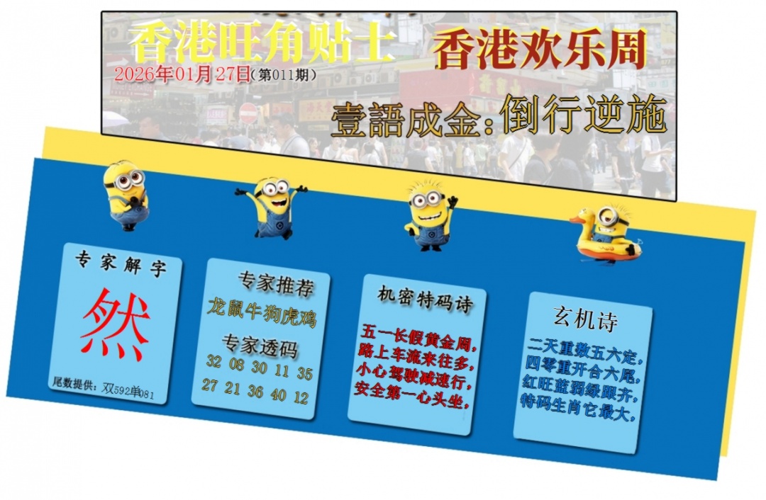 011期旺角贴士皇[图]