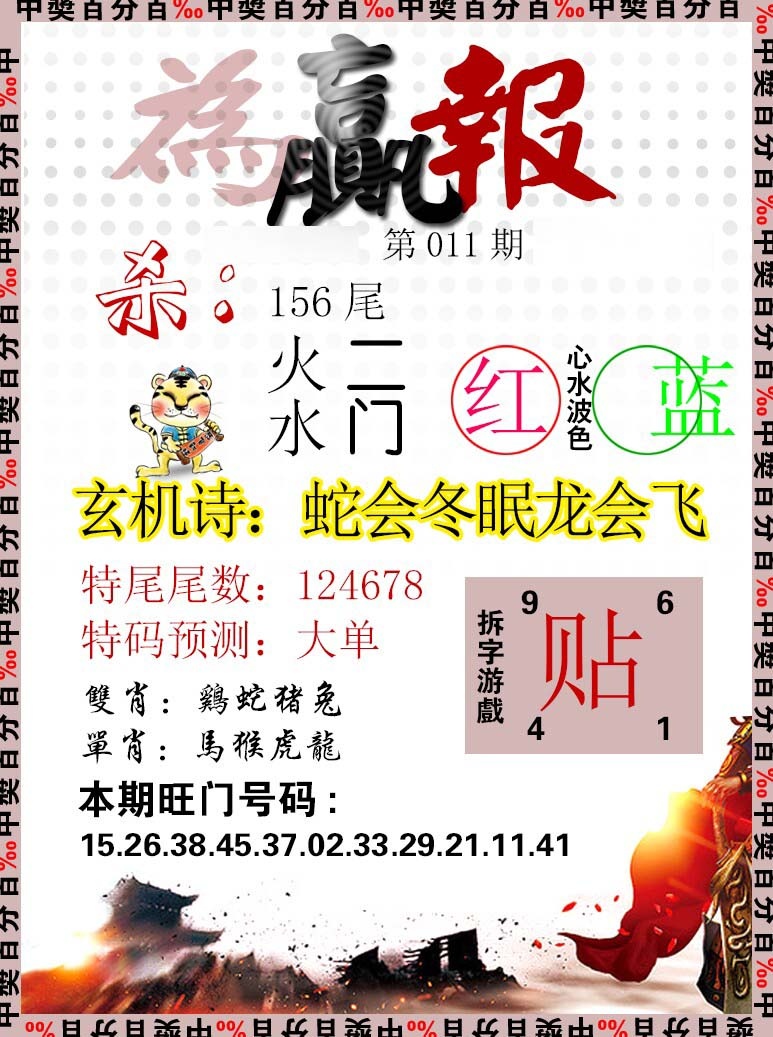 011期为赢报[图]