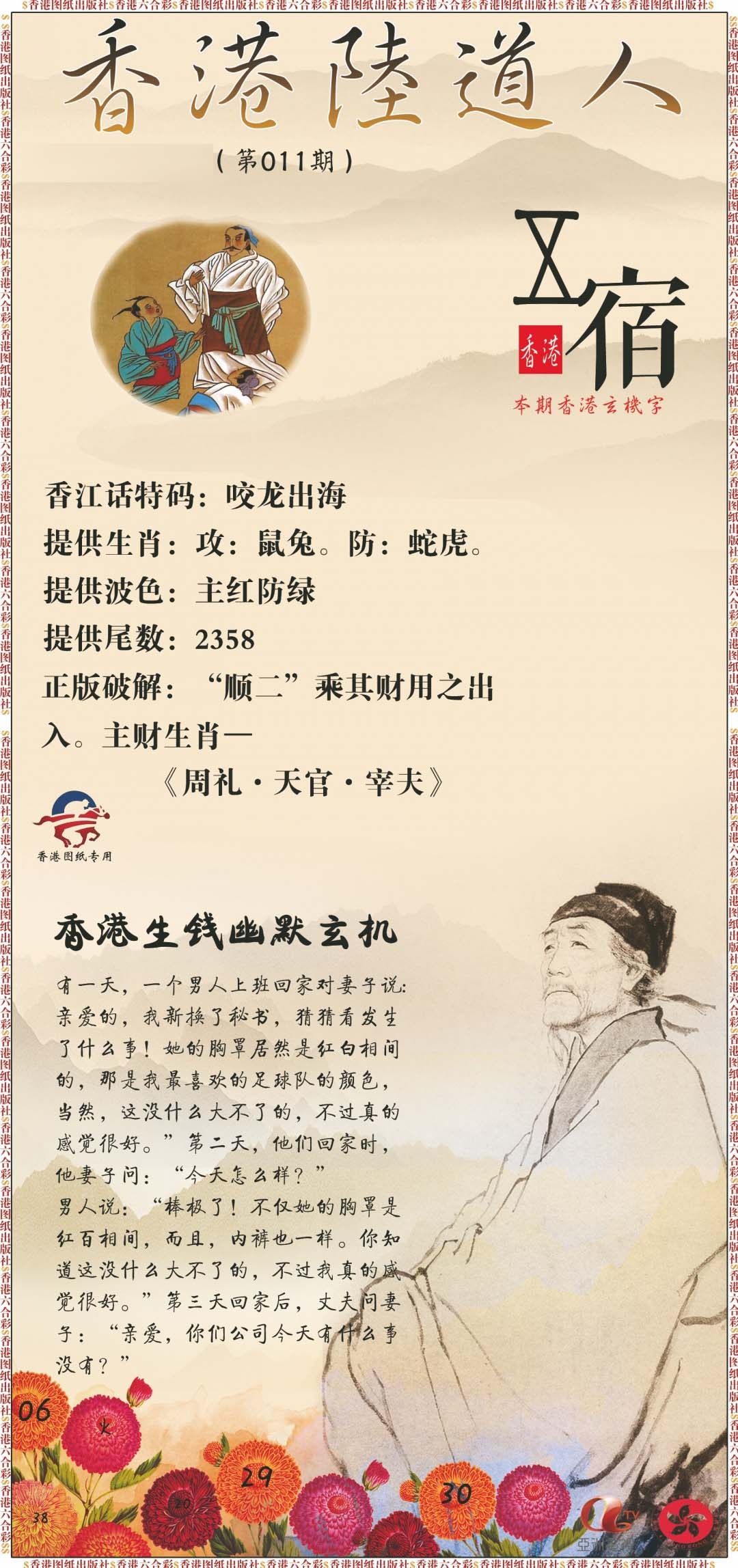 011期香港陆道人[图]