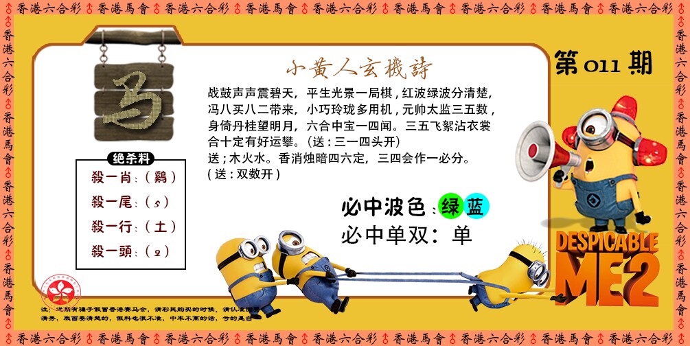 011期小黄人玄机诗[图]