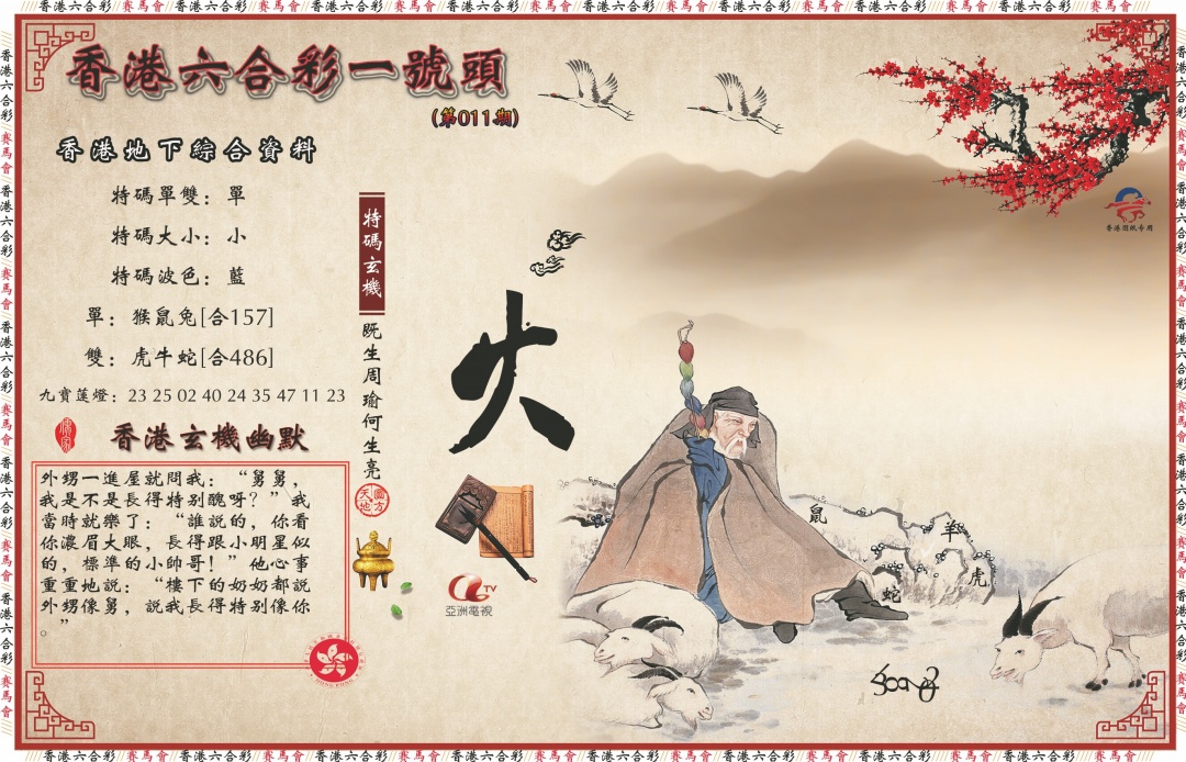 011期一号头[图]