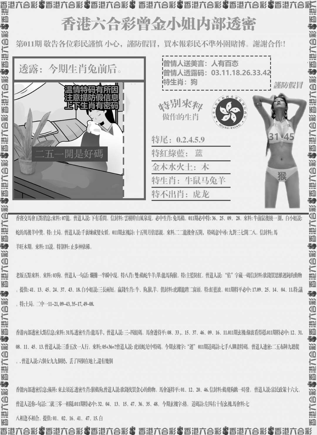 011期五点来料[图]