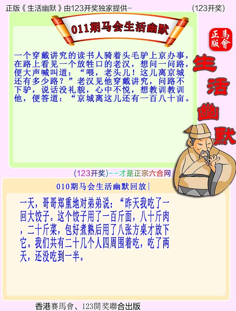 011期马会生活幽默[图]