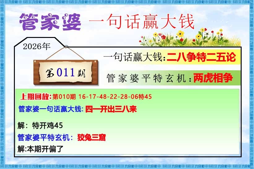011期管家婆一句话赢大钱[图]