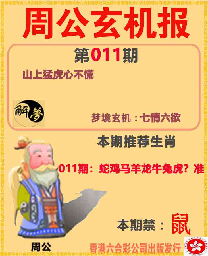 011期周公解梦[图]