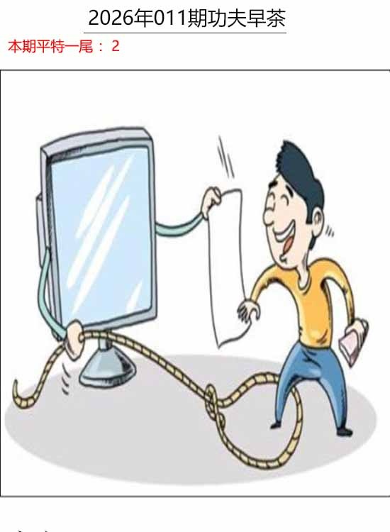011期功夫早茶[图]