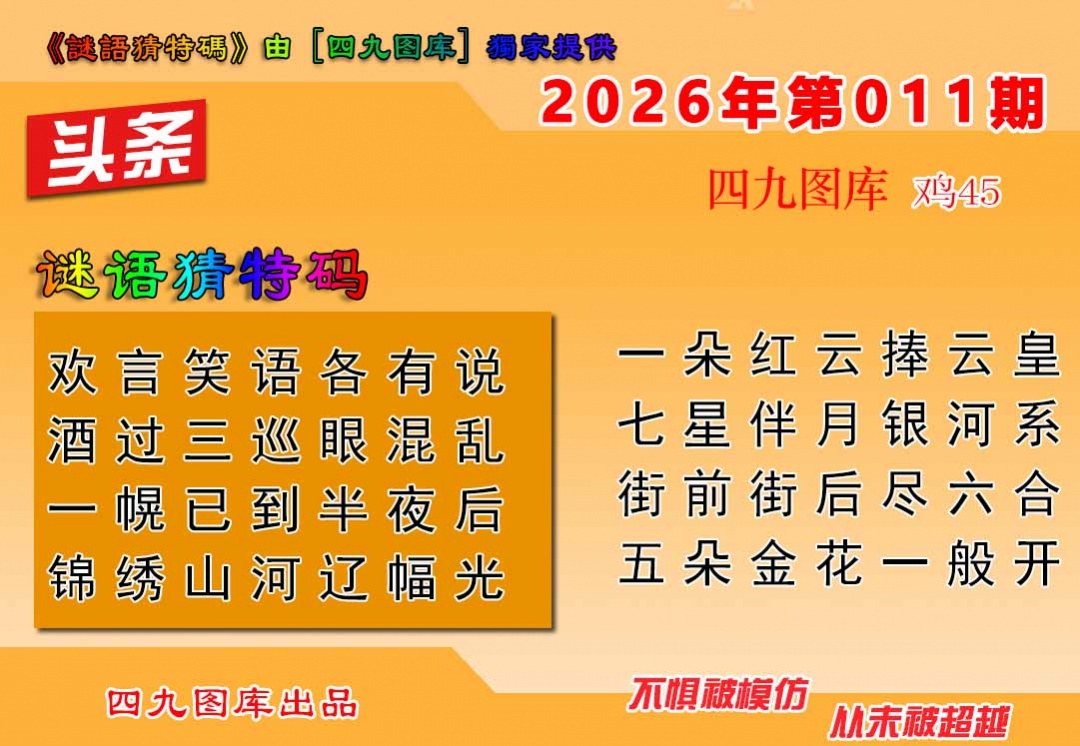 011期六合头条[图]