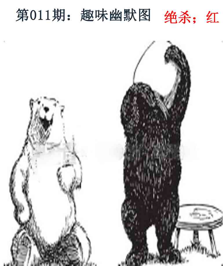 011期趣味幽默[图]