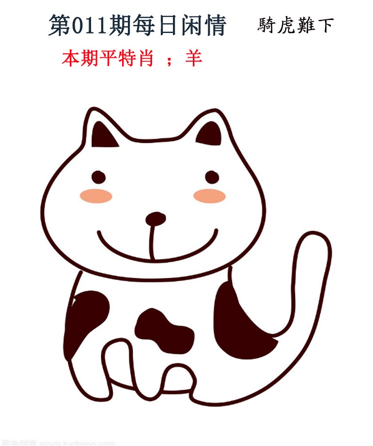 011期每日闲情[图]