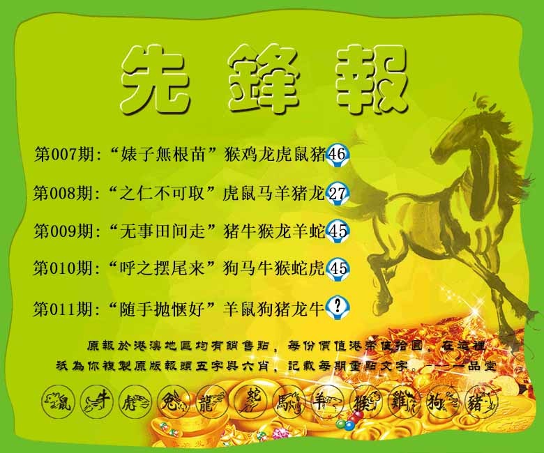 011期先锋报[图]