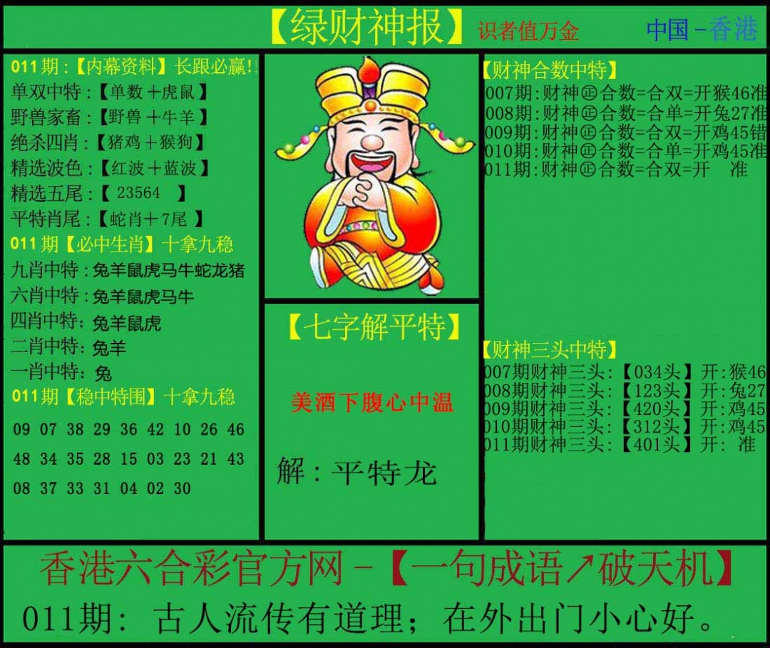 011期绿财神[图]