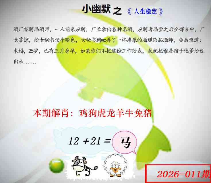 011期幽默玄机[图]