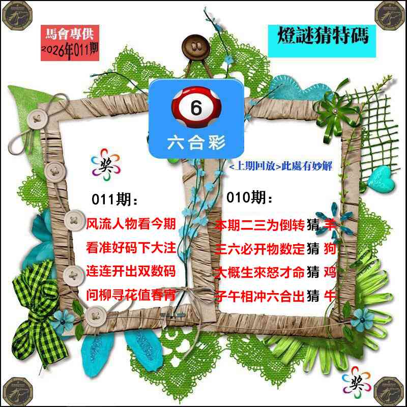 011期灯谜猜特码[图]
