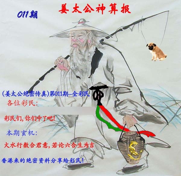 011期姜太公神算报[图]