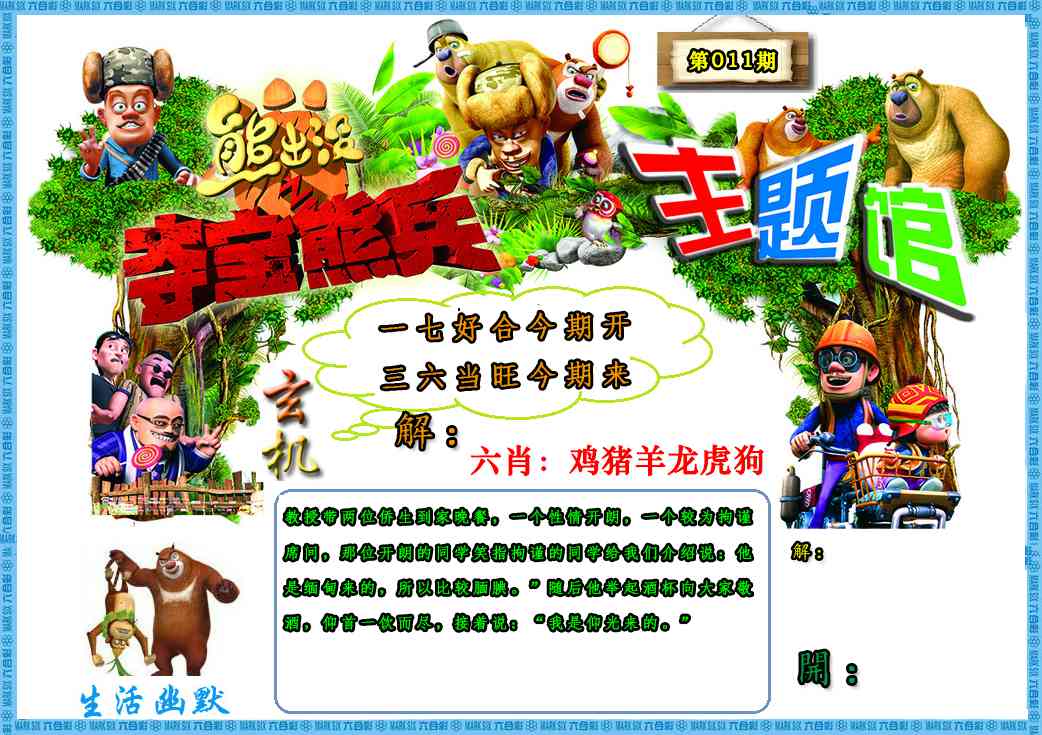 011期熊出没生活幽默2[图]