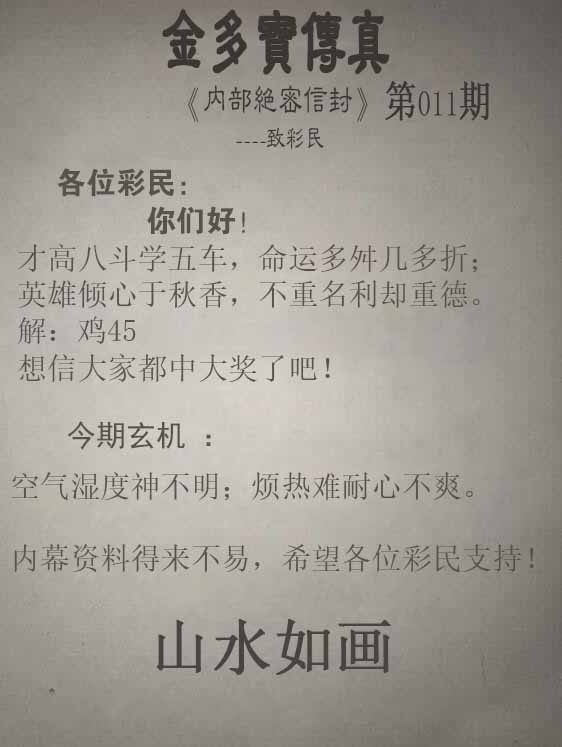 011期正版金多宝传真[图]