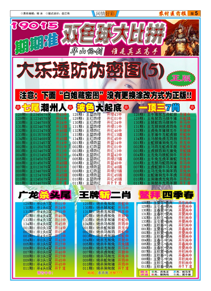 011期新粤彩(闲情好彩D)[图]