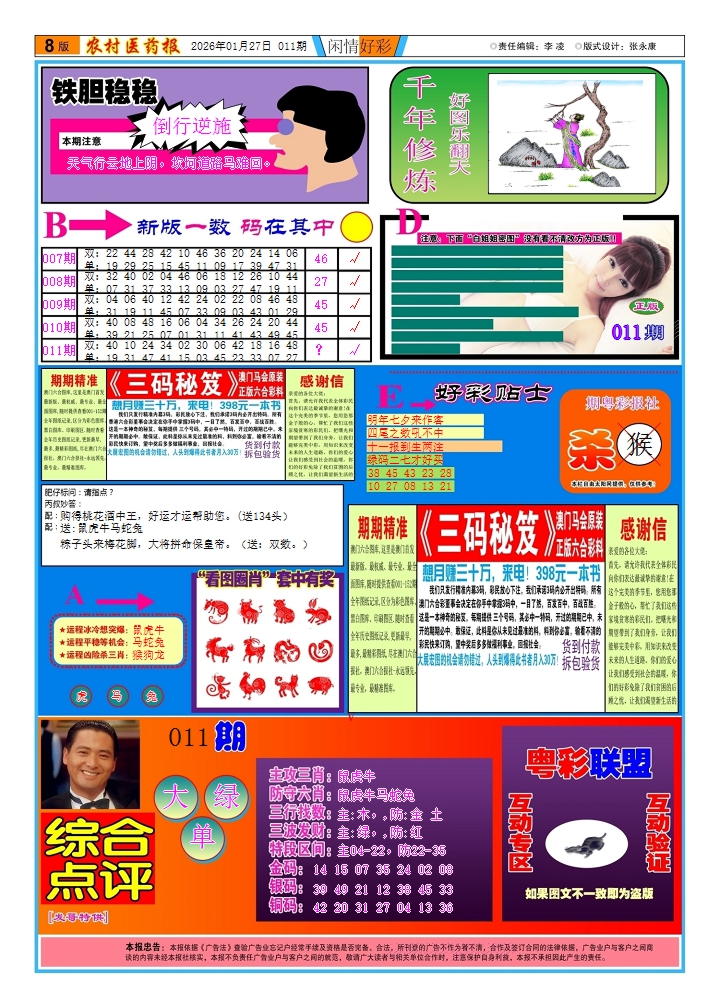 011期新粤彩(闲情好彩B)[图]