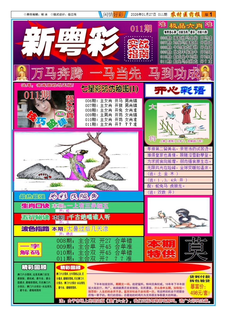 011期新粤彩(闲情好彩A)[图]