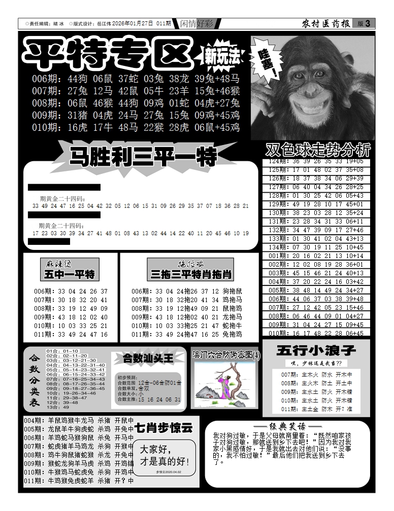 011期新粤彩(闲情好彩F)[图]