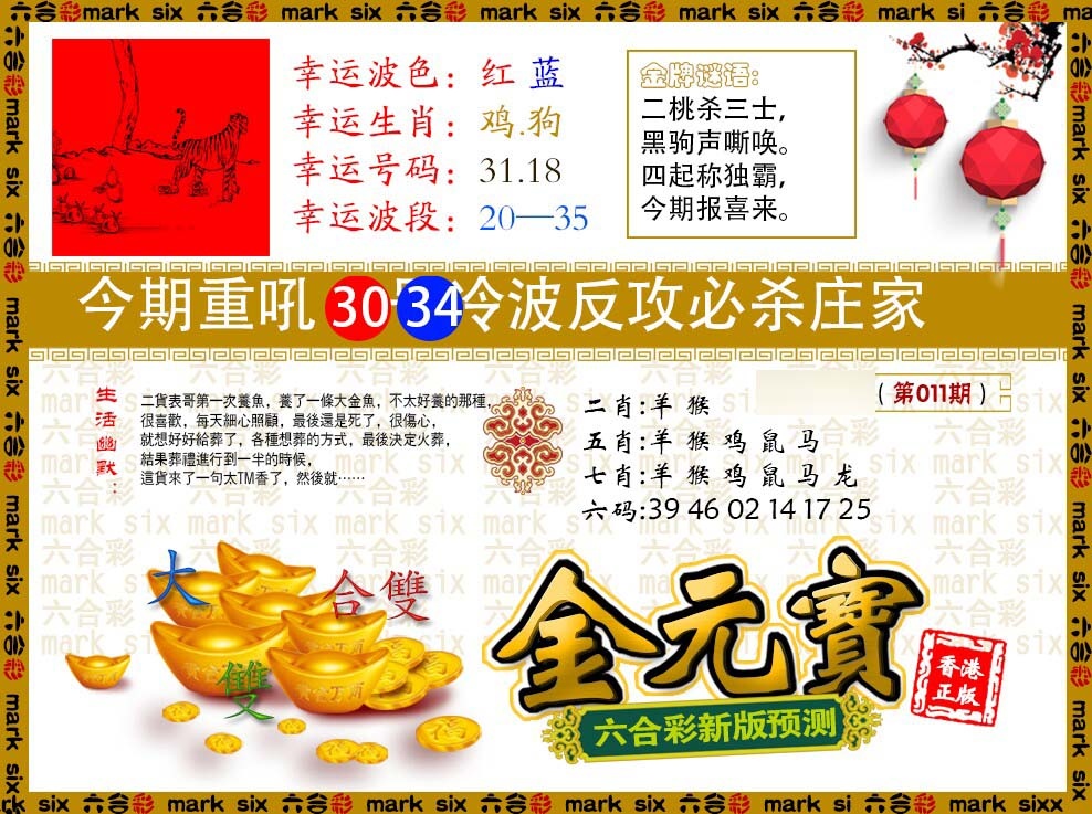 011期金元宝[图]