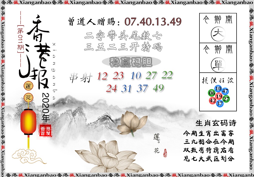 011期香港报莲花篇[图]