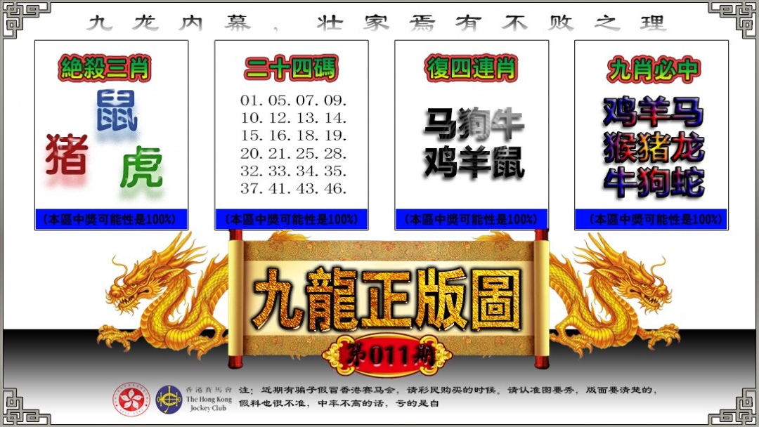011期九龙正版图[图]